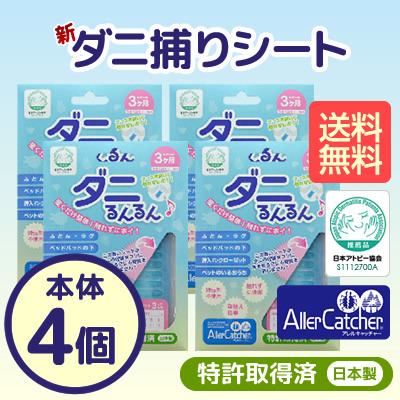 「ダニるんるん」本体商品画像