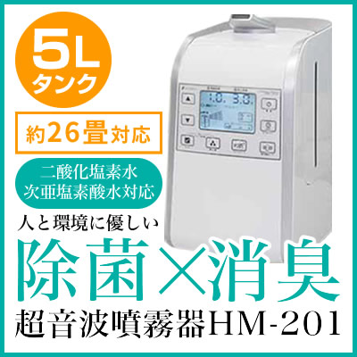 超音波噴霧器HM-201