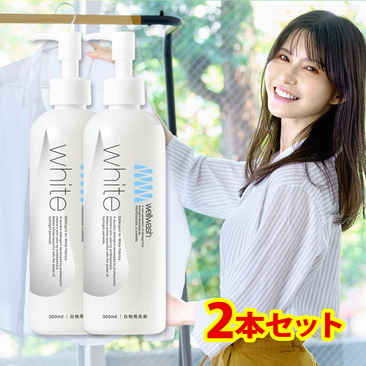 wellwash White2本画像