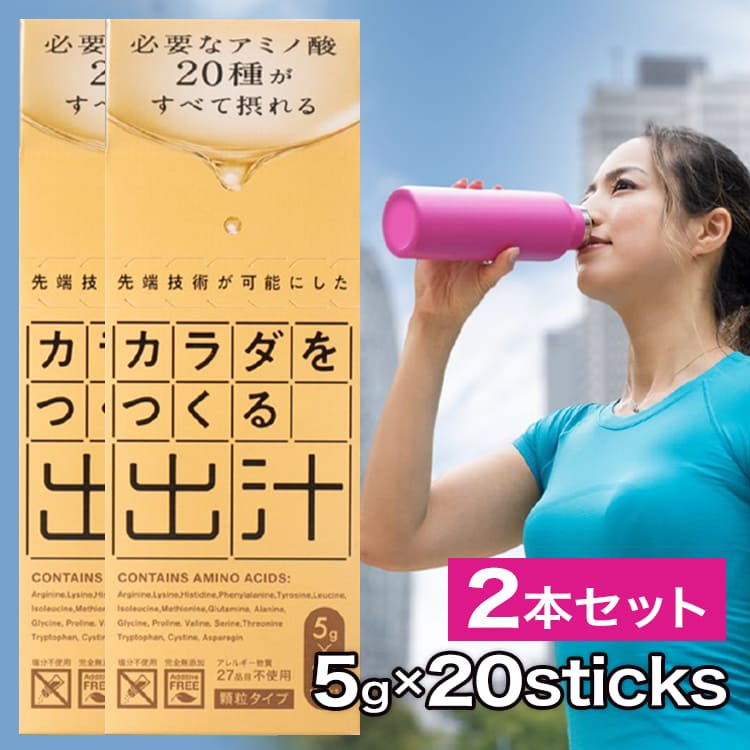 カラダをつくる出汁・1本5g×20スティック入 2本セット画像