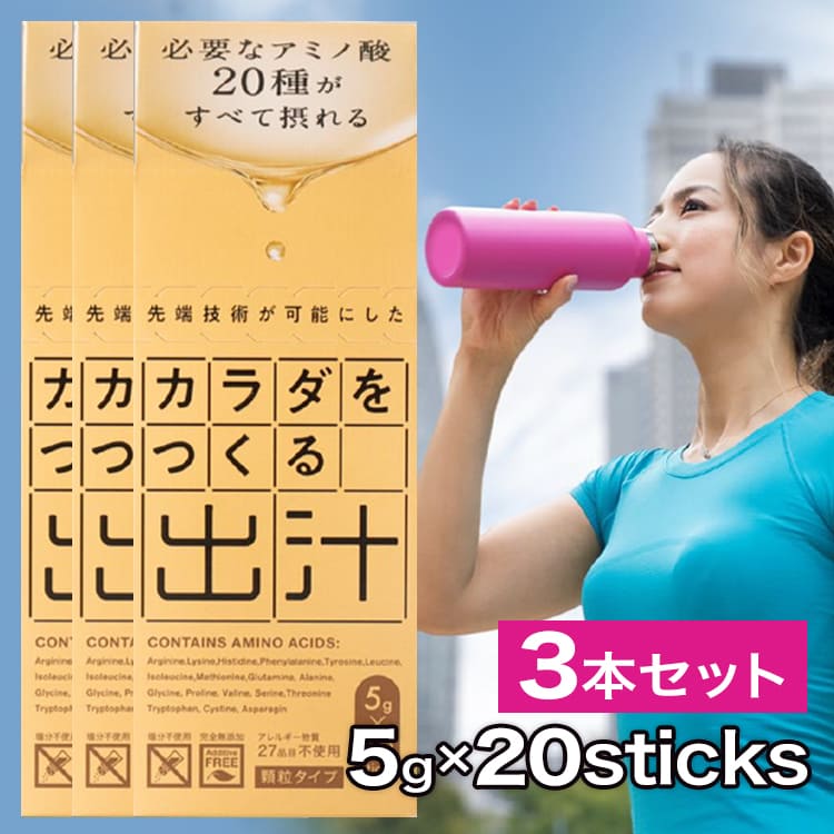 カラダをつくる出汁・1本5g×20スティック入 3本セット画像